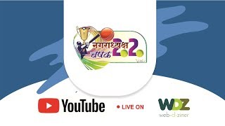 नगराध्यक्ष चसक 2020 - Wani  | Day 1 | Dr.Association cricket club vs Vakil Sangh cricket club