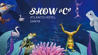 Atlantis Sanya, SHOW «C» - Видео-обзор и отзывы русских туристов.