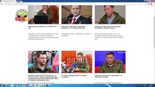 Начал работать обновленный официальный сайт Главы ДНР Александра Захарченко