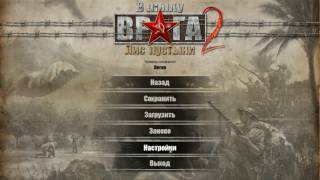 В тылу врага 2. Лис Пустыни. миссия "Арсенал" (кампания Союзников)