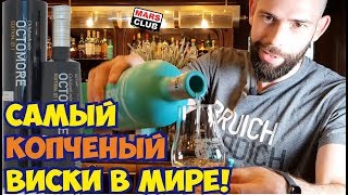 Виски Октомор (Octomore) и виски Бруклади (Bruichladdich) Обзор виски