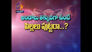 Poor Ovarian Reserve | Health Tip | Sukhibhava | 17th October 2017 | ETV Andhra Pradesh