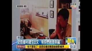中天主播史哲維走了 粉絲不捨 (2014/5/15)