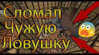 Sunrise / Сломал Ловушку / Вылез из трапы / Грифер шоу / Много убийств / Слил топера в его трапе
