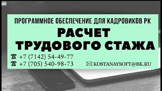 Урок 10  Расчет трудового стажа в Программе "Кадровый учет".Кадровое делопроизводство.