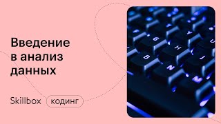 Машинное обучение Python для начинающих. Интенсив по машинному обучению с нуля