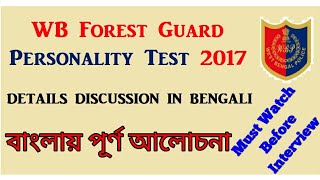WB FOREST GUARD PERSONALITY TEST 2017