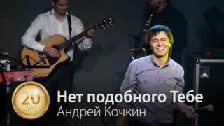 Вечер хвалы с Андреем Кочкиным 20 10 13 #wolsar