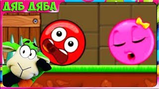 КРАСНЫЙ МЯЧ 2 Игровой мультик - Красный Шар Red Ball и Розовый Шар #1 Приключения на разных планетах