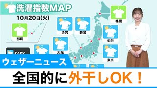 今日の洗濯 全国的に外干しOK！