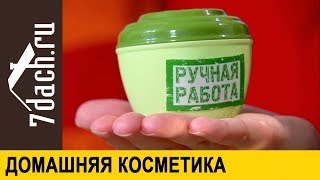 Домашняя зимняя косметика ручной работы - 7 дач