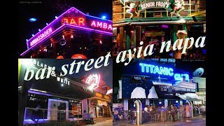 Кипр Айя Напа. Мезу. Улица баров и дискотек в субботу ночью. Лохотрон турник и лестница.