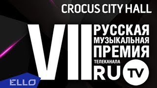 LIVE! VII Русская Музыкальная Премия Телеканала RU.TV!