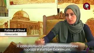 Художница из Газы