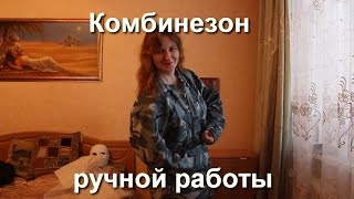 Комбинезон рабочий