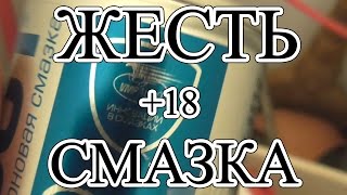 ЖЕСТЬ /// ЛайфХак /// ВМП Авто /// Силикот Спрей /// Толчок /// 18+
