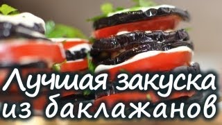 Баклажаны закуска рецепты. Вкусные баклажаны фото. Баклажаны кружочками быстро. Баклажаны жареные