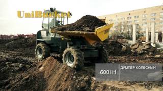 ЮниБакет: Думпер мини самосвал Wacker Neuson 6001S