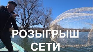 Рыбалка Кастинговой сетью с Баркаса. РОЗЫГРЫШ КАСТИНГОВОЙ СЕТИ.