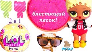 Питомцы Лол #LoL Pets Surprise Series 3 Puppy ЛОЛ :Видео Для Детей #Босс Молокосос и ЛОЛ