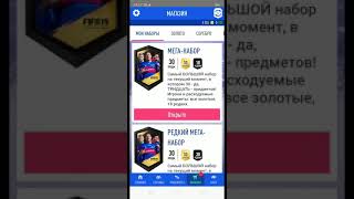 Паки fifa 19 редкий мега набор 86+