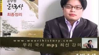 우리국사 주병준 공무원 한국사 최종정리 mp3강의 22강