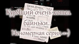 КурЯщий очень хочет баиньки в Айзеке...