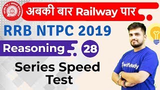 1:30 PM - RRB NTPC 2019 | Reasoning by Deepak Sir | Series Speed Test