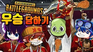 배틀그라운드 스쿼드 이김 당해버렸다ㅋㅋㅋ?! [with. 똘킹,서길룡,연지수]
