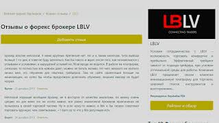 LBLV ОТЗЫВЫ