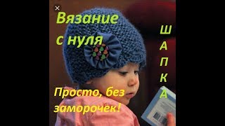 ‼▶Вязание с нуля спицами. Урок 2. Учимся вязать просто и без заморочек. ☀ Мастер Алена Никифорова