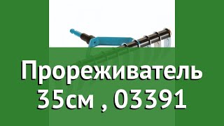 Прореживатель 35см (Gardena), 03391 обзор 03391-20.000.00 производитель Husqvarna Group (Германия)