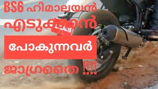 Himalayan BS6 2020 Ride Review Malayalam| BS6 വന്ന മാറ്റങ്ങൾ
