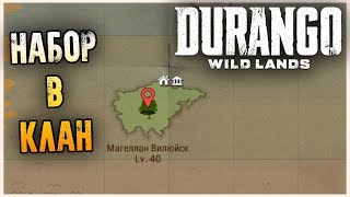 КЛАНОВЫЙ ОСТРОВ! ОТКРЫТ НАБОР 40 лв+!  Durango: Wild Lands !