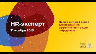 HR-эксперт 2018