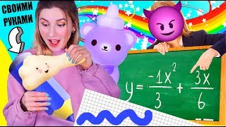 УЧИТЕЛЬ ДОВОДИТ? АНТИСТРЕСС КАНЦЕЛЯРИЯ Ч.3 ! СНОВА В ШКОЛУ / ШКОЛЬНЫЕ ПРИНАДЛЕЖНОСТИ
