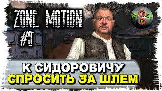 ПРОХОЖДЕНИЕ ИГРЫ Zone Motion #9 | Evgen GoUp!