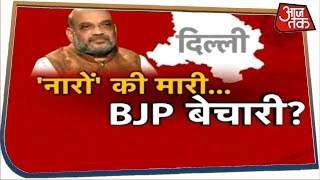 'नारों' की मारी...BJP बेचारी? | Halla Bol with Anjana Om Kashyap | 14 Feb 2020