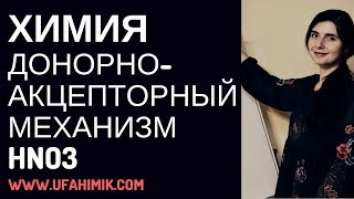 Распространенная ошибка по химии Донорно-акцепторный механизм ХИМИЯ 2020 ОГЭ ЕГЭ Вебинар