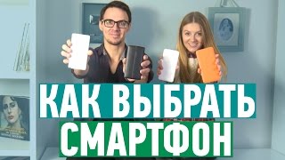 FAQ: как выбрать смартфон