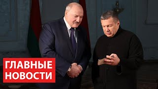 Лукашенко: Если мы не воюем, так и не надо париться! // Итоги недели. Главные новости