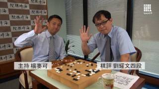 20111103海峰盃決賽三之一: 林至涵人棋合一取得完勝!