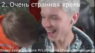 Доказательства что лололошка гей!!!! Спалили!!!_Evidence that lololoshka gay!!!!
