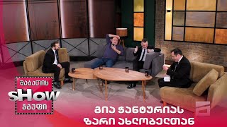 მთავარი ბიჭები | გია ჭანტურიას ზარი ახლობელთან