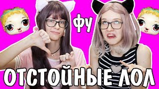 НОВЫЙ МАЛЬЧИК ЛОЛ ПАНК БОЙ с усами \ Необычные Куклы LOL Surprise СУПЕР подделка из Китая