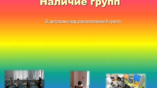 Презентация ГБОУ детский сад № 236