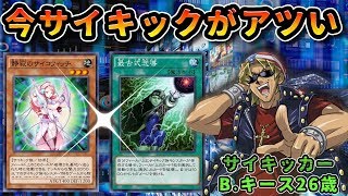【新サイキックデッキ】サイキッカーなめんじゃねえぞオラァ!!【遊戯王デュエルリンクス実況＃168】