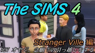 【The SIMS 4】#27 オヤジ、念願？の引っ越しをする（Stranger Ville編＃01）【ゆっくり】