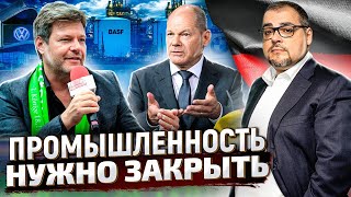 Газа на всех НЕ ХВАТИТ: Промышленность Германии Нужно ОСТАНОВИТЬ