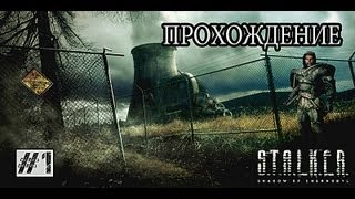 STALKER Народная Солянка | Прохождение | Часть 1